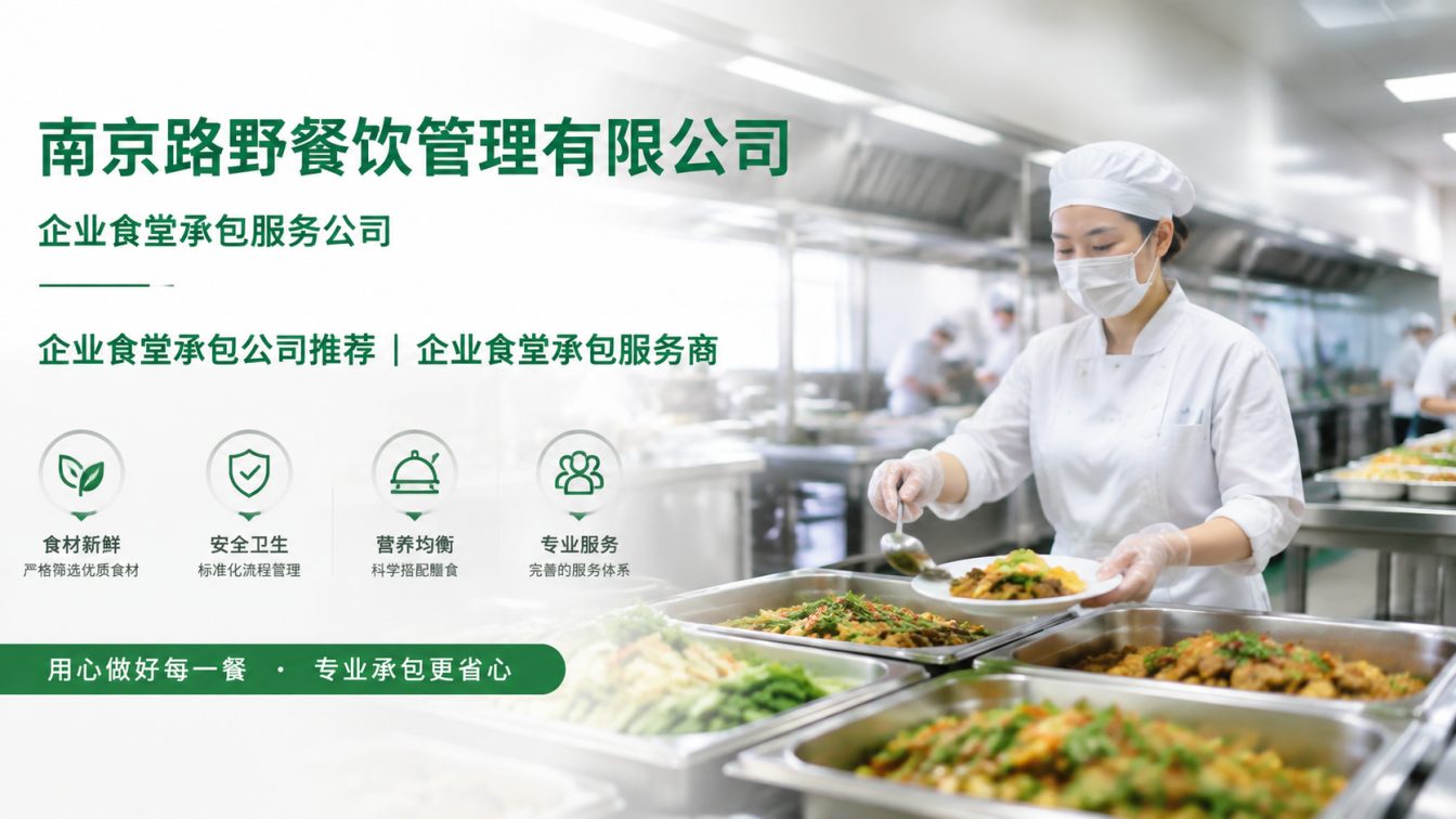 定海区企业员工餐一站式解决方案